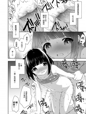 [上田裕] 元気なお友だち (COMIC LO 2021年3月号) [中国翻訳] [DL版]_14