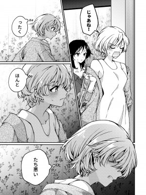 [忘失イエスタデイ(川内)] iの訪れ‐iの失踪２_57