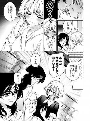 [忘失イエスタデイ(川内)] iの訪れ‐iの失踪２_05