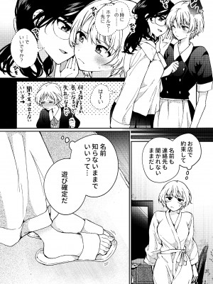 [忘失イエスタデイ(川内)] iの訪れ‐iの失踪２_06