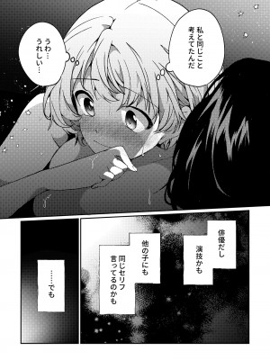 [忘失イエスタデイ(川内)] iの訪れ‐iの失踪２_29