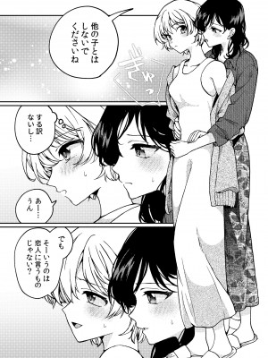[忘失イエスタデイ(川内)] iの訪れ‐iの失踪２_54