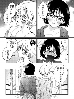 [忘失イエスタデイ(川内)] iの訪れ‐iの失踪２_75
