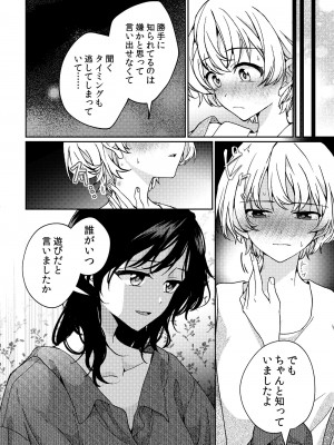 [忘失イエスタデイ(川内)] iの訪れ‐iの失踪２_64