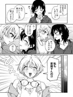[忘失イエスタデイ(川内)] iの訪れ‐iの失踪２_73