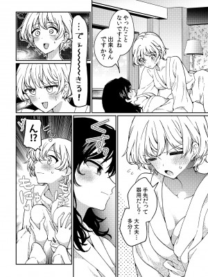 [忘失イエスタデイ(川内)] iの訪れ‐iの失踪２_14