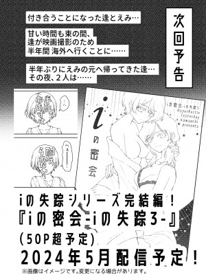 [忘失イエスタデイ(川内)] iの訪れ‐iの失踪２_76