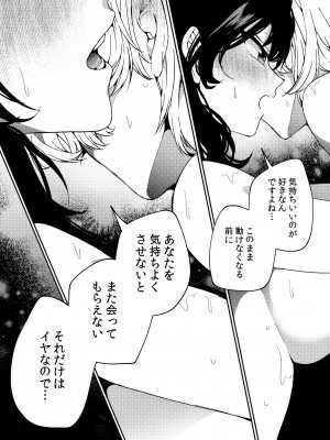 [忘失イエスタデイ(川内)] iの訪れ‐iの失踪２_27