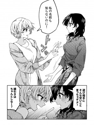 [忘失イエスタデイ(川内)] iの訪れ‐iの失踪２_56