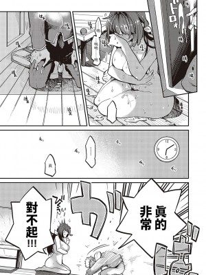 [鏡] ママこい (あなたの欲望のイレモノです。)  [中国翻訳]_29