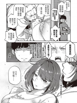 [鏡] ママこい (あなたの欲望のイレモノです。)  [中国翻訳]_07