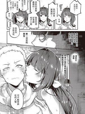 [鏡] ママこい (あなたの欲望のイレモノです。)  [中国翻訳]_30