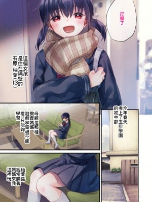 [たまかけ屋 (たまかけ)] 隣の柚葉ちゃん｜隔壁的柚葉醬 [中国翻訳] [DL版]_04