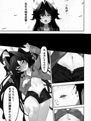(C103) [万年授乳期 (万年授乳期、あやたろ)] 温泉快発ゥ!？ (ブルーアーカイブ)_14