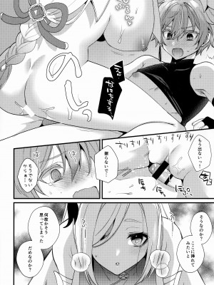 (C103) [Locus (希咲)] 叔母さんにひえひえにされる話 (原神)_19