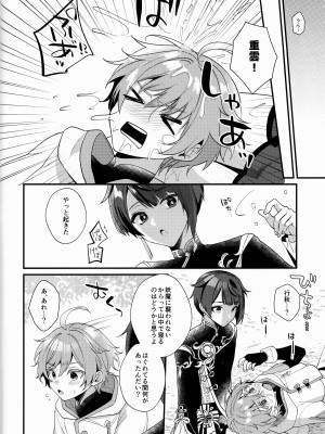 (C103) [Locus (希咲)] 叔母さんにひえひえにされる話 (原神)_23