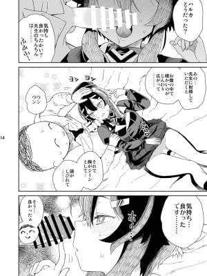 (C101) [有歯女陰 (廣田眞胤)] 先生にご挨拶を (ブルーアーカイブ)_17