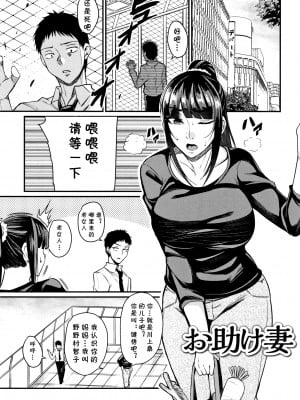 [仁志田メガネ] お助け妻(妻乳テンプテーション) [cqxl自己汉化]