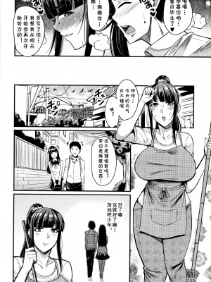 [仁志田メガネ] お助け妻(妻乳テンプテーション) [cqxl自己汉化]_16