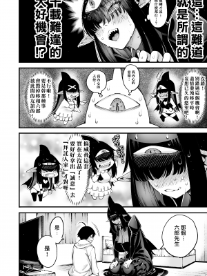 [早漏野郎Aチーム (たらかん)] ごめデビ シャドォ編 (デビィ・ザ・コルシファは負けず嫌い) [DL版] [漢化組漢化組×我尻故我在]__006