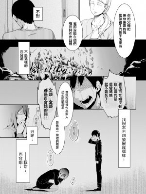 [無修正] [南方ヒトガクシキ (仲村レグラ)] 虚ろの白百合 (COMIC 快楽天 2015年10月号) [無邪気漢化組]_08
