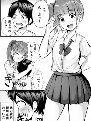[ぽっぷマシンガン (華火れん)] 姉の親友とイかせ合い♥__003