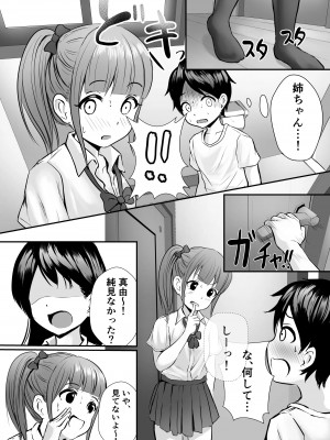 [ぽっぷマシンガン (華火れん)] 姉の親友とイかせ合い♥__008