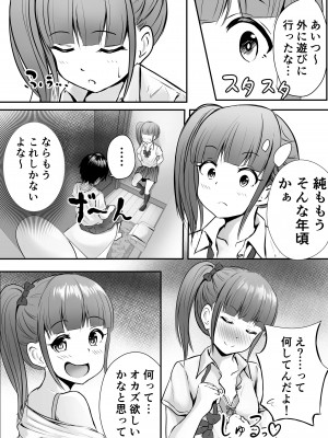[ぽっぷマシンガン (華火れん)] 姉の親友とイかせ合い♥__009