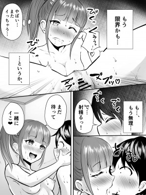 [ぽっぷマシンガン (華火れん)] 姉の親友とイかせ合い♥__023