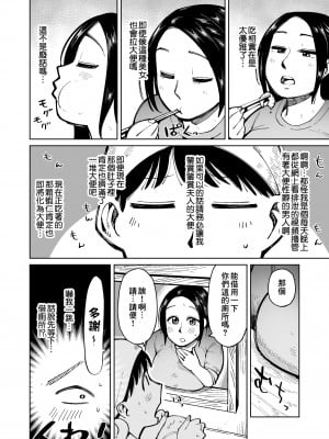 [くぴこ] デカ尻奥様を電車で痴漢したらウンコ漏らしたのでそのまま犯しちゃった。[臭鼬娘漢化組]_03