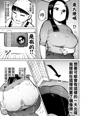 [くぴこ] デカ尻奥様を電車で痴漢したらウンコ漏らしたのでそのまま犯しちゃった。[臭鼬娘漢化組]_04