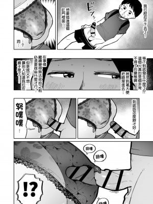 [くぴこ] デカ尻奥様を電車で痴漢したらウンコ漏らしたのでそのまま犯しちゃった。[臭鼬娘漢化組]_15