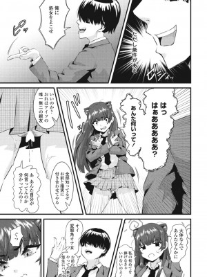 [トウオウ]負けヒロインはクズでド変態でした(COMIC ペンギンクラブ 2023年5月号)_i_062