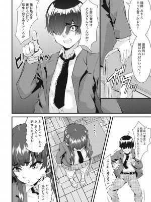 [トウオウ]負けヒロインはクズでド変態でした(COMIC ペンギンクラブ 2023年5月号)_i_063