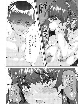 [トウオウ]負けヒロインはクズでド変態でした(COMIC ペンギンクラブ 2023年5月号)_i_067