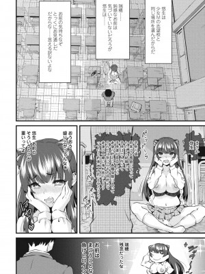 [トウオウ]負けヒロインはクズでド変態でした(COMIC ペンギンクラブ 2023年5月号)_i_075