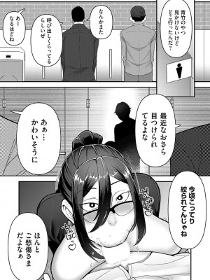 [東雲108]因果応報(コミックマグナム Vol.166)_080