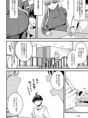[山家大右衛門]ぼくの憧れの先輩(COMIC アンスリウム 2023年11月号)_k568agotp04089_0363