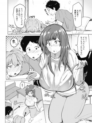 [みずやん]姉妹の愛（パイ）はいかが?(コミックホットミルク 2021年11月号)_248