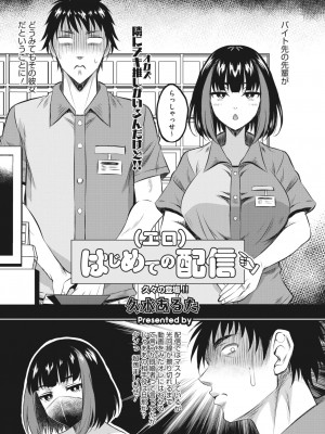 [久水あるた]はじめての（エロ）配信(コミックホットミルク濃いめ vol.42)_027