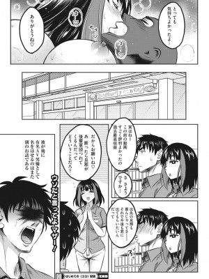 [久水あるた]はじめての（エロ）配信(コミックホットミルク濃いめ vol.42)_043