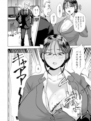[たかし]パワハラ上司のメス穴暴き(ANGEL 倶楽部 2024年4月号)_112