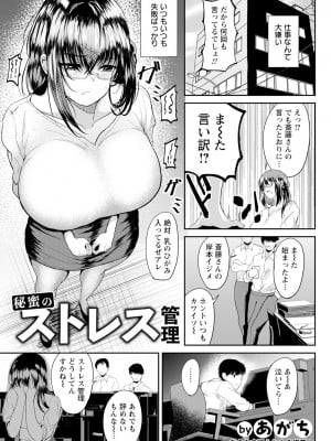[あがち]秘蜜のストレス管理(ANGEL 倶楽部 2024年4月号)