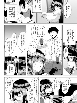 [あがち]秘蜜のストレス管理(ANGEL 倶楽部 2024年4月号)_362