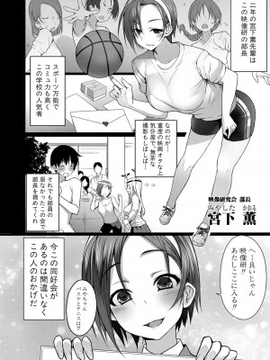 [様塚麻汐]監督デビュー！？放課後ハメ撮り同好会☆(COMIC 真激 2024年5月号)_b079akroe01190_0125