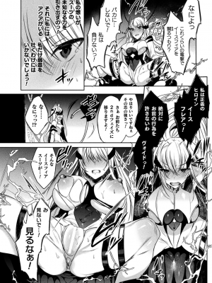 [雨宮ミズキ] 装煌聖姫イースフィア ～淫虐の洗脳改造～ THE COMIC 1話 (くっ殺ヒロインズ Vol.23)_014