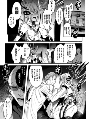[雨宮ミズキ] 装煌聖姫イースフィア ～淫虐の洗脳改造～ THE COMIC 1話 (くっ殺ヒロインズ Vol.23)_021