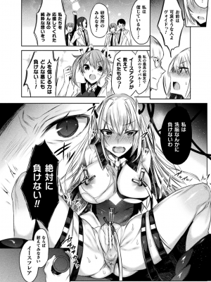 [雨宮ミズキ] 装煌聖姫イースフィア ～淫虐の洗脳改造～ THE COMIC 1話 (くっ殺ヒロインズ Vol.23)_022