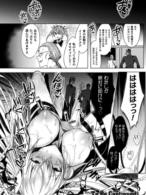 [雨宮ミズキ] 装煌聖姫イースフィア ～淫虐の洗脳改造～ THE COMIC 1話 (くっ殺ヒロインズ Vol.23)_026