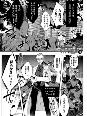 [雨宮ミズキ] 装煌聖姫イースフィア ～淫虐の洗脳改造～ THE COMIC 1話 (くっ殺ヒロインズ Vol.23)